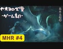 【ボイロ実況】和風狩猟生活モンハンライズを実況プレイpart4【オリジナル】