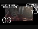 【初見】シンシアーーー！（棒） SILENT HILL4 THE ROOM part3