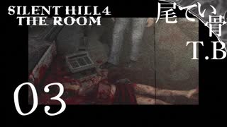【初見】シンシアーーー！（棒） SILENT HILL4 THE ROOM part3