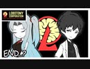 【LobotomyCorporation】Day50日　これで業務完了。　光の木