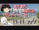 [楽しくお金稼ぎ ]グランツーリスモ７ サルディーニャロードトラック[WTC800] ゆっくり実況