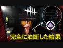 【DbD】発電機５台分！？頑張った結果【サバイバー】【配信切り抜き】