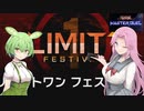 【遊戯王マスターデュエル】#23リミットワンフェスティバル 【VOICEVOX実況】