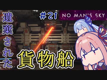 【PS5：No Man's Sky】＃21 ヒキニートアカネチャンは宇宙を翔け巡る【VOICEROID実況】(ノーマンズスカイ)