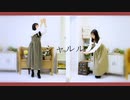 【るはるは×ここあ】シャルル【踊ってみた】