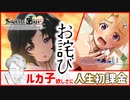 【お詫び】課金してまでガチャを引いた男のポカ【ひぐらしのなく頃に命】