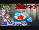【ポケモンユナイト】タンクをやるならカビゴンも良き【VOICEROID実況】