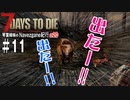 【7Days to Die】琴葉姉妹のNavezgane紀行α20　#11