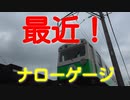 よんつべ059-7　ナローゲージを最も身近に感じられる場所があります【四日市あすなろう鉄道ターミナル駅完全制覇の旅】