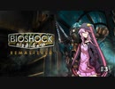 [Bio Shock 1]恐縮だが、Bio Shockをやってくれないか？#3