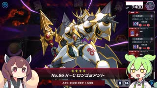 【遊戯王マスターデュエル】煉獄のずんだもん【インフェルノイド】　パート10