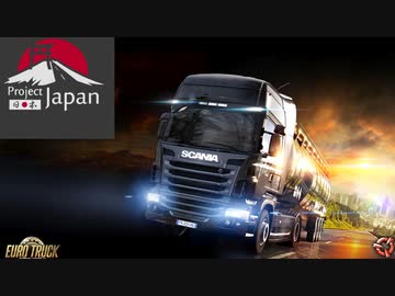 ゆっくり実況でEuro Truck Simulator 2 15(project japan) 　富山～松本便（荷物受領）