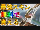 ボセックボウ【ウィドウウィング】が史上最高の最強スキン！？これが無料報酬はヤバいですよ！【覚醒コレクションイベント】【スーパーレジェンド】【リーク】【APEX LEGENDS/エーペックスレジェンズ】