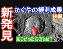 【ゆっくり解説】日本初の月周回衛星かぐやはなにを見たのか後編　日本の宇宙開発の歴史その44