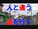よんつべ059-9　駅間散歩：泊駅→追分駅　敢えて旧東海道を通らずに裏道をブラリ【四日市あすなろう鉄道ターミナル駅完全制覇の旅】