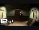タイムループを繰り返し謎を解き明かす【Twelve Minutes】#5