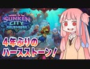 【実況】空白の４年間「俺氏と茜ちゃんのハースストーン」【Part0】