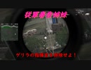 【ゆっくり実況】従軍春告姉妹 『ゲリラの指揮官を排除せよ！』【ARMA3】