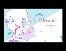 切ないけど優しいゲーム　Flowerで感動した