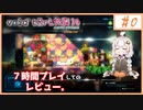 【void*tRrLM2();Trial.Ver】体験版のレビュー的な何か。