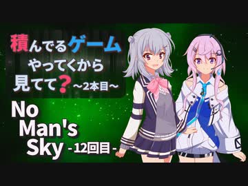 【No Man's Sky】積んでるゲームやってくから見てて？ 2本目-12