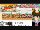 【大盛りグルメ食堂】ドカ食い胃袋破裂侍 第15回【実況】