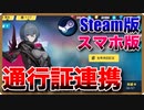 【スマホ版＆Steam版】ログインできなくなる、今すぐ確認【#崩壊3rd/#honkaiimpact3rd 】