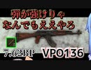 【タルコフ】ゴミ拾いの達人が行く12　VPO136【EFT】【VOICEROID】