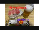 中トロの握りでござい。