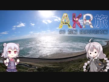 【レンタルバイク】AKR旅 #3 前編 強風御前崎編【BW's125X】【ソフトウェアトーク車載】