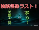 【原神】原神のんびり実況35【Genshin Impact】