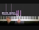 イリヤの空、UFOの夏 OP 「Forever Blue」Full Piano【Sheet Music/楽譜】