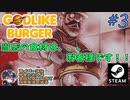 【Godlike Burger】#3 食材調達と思いきや、、、店内で地獄の運動会！！【ゆきとの日常】【ゴッドライク バーガー】
