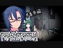 【Phasmophobia】出たがりバンシーVS余裕特定新人VSダークライ【2人実況】#番外編