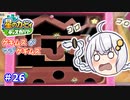 【星のカービィ ディスカバリー】あかあかの荒廃した世界を大冒険！part26【VOICEROID実況】