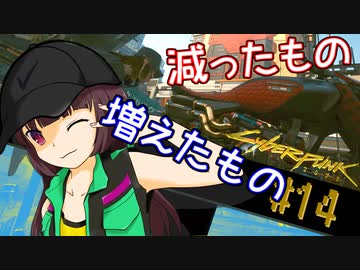 【Cyberpunk2077】きりたんＶの行っとこナイトシティ#14【きりたん】