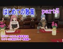 ファイアーエムブレム風花雪月をマイペースに実況プレイー金鹿編ー　part5