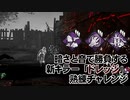 【Dead by Daylight】命懸けのゲームを楽しみたい Part 99（ゆっくり実況）