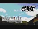 H2-107：赤坂衛の大冒険【ひぐらしのなく頃に】【女性ゲーム実況】TIPS「雪絵との電話」「来賓挨拶用原稿」「歯車と火事と蜜の味」「トランクの雛」、暇潰し編④