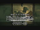 田舎ウサギと宇宙鼠達のニーアオートマタ　PART-33