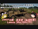 【War Thunder#25】にわかプレイヤーが挑むリアリスティックバトル No.1 イタリアHESH自走砲 Lancia 3Ro  【ゆっくり実況】