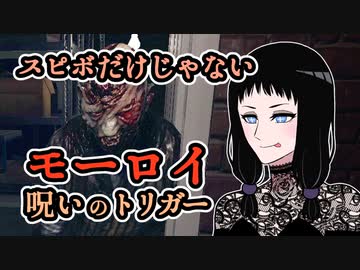 【へっぴりPhasmophobia#26】『モーロイ』呪いのトリガーはスピボの他にも…【ゆっくり実況】