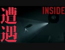 引きずり込まれる『INSIDE』実況#5【サボテンとハト】
