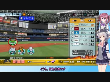 【パワプロ2022】夏色花梨、プロ野球選手になるpart13【CeVIO AI実況動画】