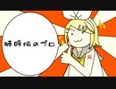 【オリジナル】肺呼吸のプロ Feat.鏡音リン【ハルフェ】