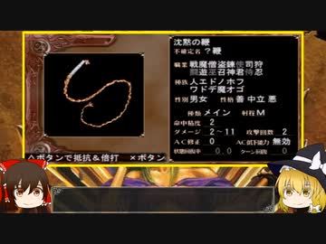 【エルミナージュⅡ】"敵Lv4倍"縛りで徹底的にエルミ2を楽しむ【ゆっくり実況】.part20
