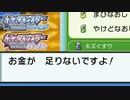 ポケモンBDSP 「〇〇が足りない」メッセージ集