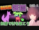 【AmongUs #15】誰でもわかる妖狐の勝ち方！不思議な力で盤面をコントロール！！【VOICEROID実況プレイ】