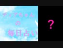 【COEIROINK】毎日占い　6月26日