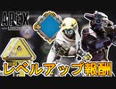 アカウントレベル上限解放により限定スキンが手に入る！？注目の神アップデートが来るか？【プレステージ】【500レベル】【スーパーレジェンド】【リーク】【APEX LEGENDS/エーペックスレジェンズ】